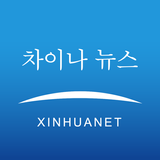차이나 뉴스 Zeichen