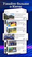 Новости Китая स्क्रीनशॉट 1