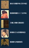 書法名帖 screenshot 2