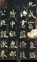 書法名帖 screenshot 3