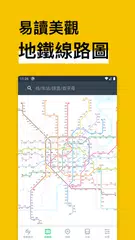 地鐵通-MetroMan XAPK 下載