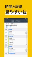 乗換案内 中国 スクリーンショット 2