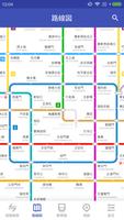 乗換案内 北京 ポスター