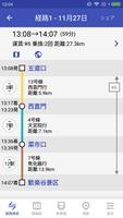 乗換案内 北京 スクリーンショット 1