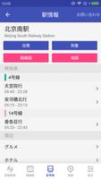 乗換案内 北京 スクリーンショット 3