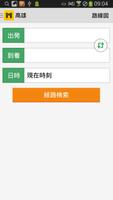 乗換案内 高雄 スクリーンショット 1