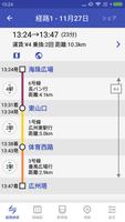乗換案内 広州 スクリーンショット 1