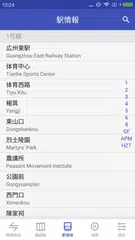 乗換案内 広州 アプリダウンロード