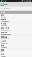 东京地铁通 截图 3