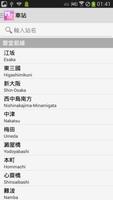 大阪地鐵通 截圖 3