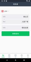 南京地铁通 截图 1
