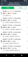 南京地铁通 截图 2