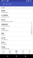 南京地鐵通 截圖 3