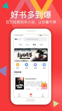 悦路小说—小说电子书阅读器，海量经典小说看不停，电子书免费阅读器小说大全拇指阅读小说软件 海报