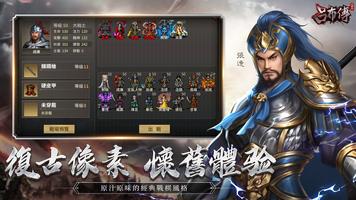 三國志呂布傳 تصوير الشاشة 2