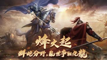 隋唐英傑傳—單機戰棋策略遊戲 poster