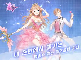 Idol Party - Melody Master 포스터