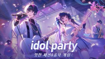 Idol Party 포스터