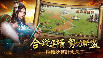 全戰三國 Ekran Görüntüsü 2