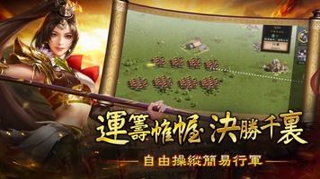 全戰三國 Ekran Görüntüsü 3