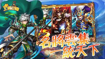 上将三国-三国回合卡牌策略养成放置游戏，吞食天地三国志无双 captura de pantalla 1