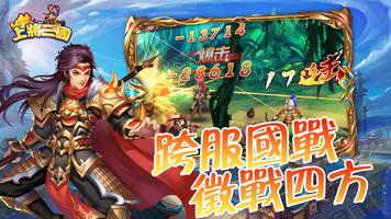 上将三国-三国回合卡牌策略养成放置游戏，吞食天地三国志无双 captura de pantalla 2