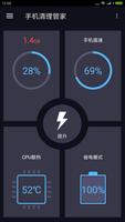 手机清理管家 bài đăng