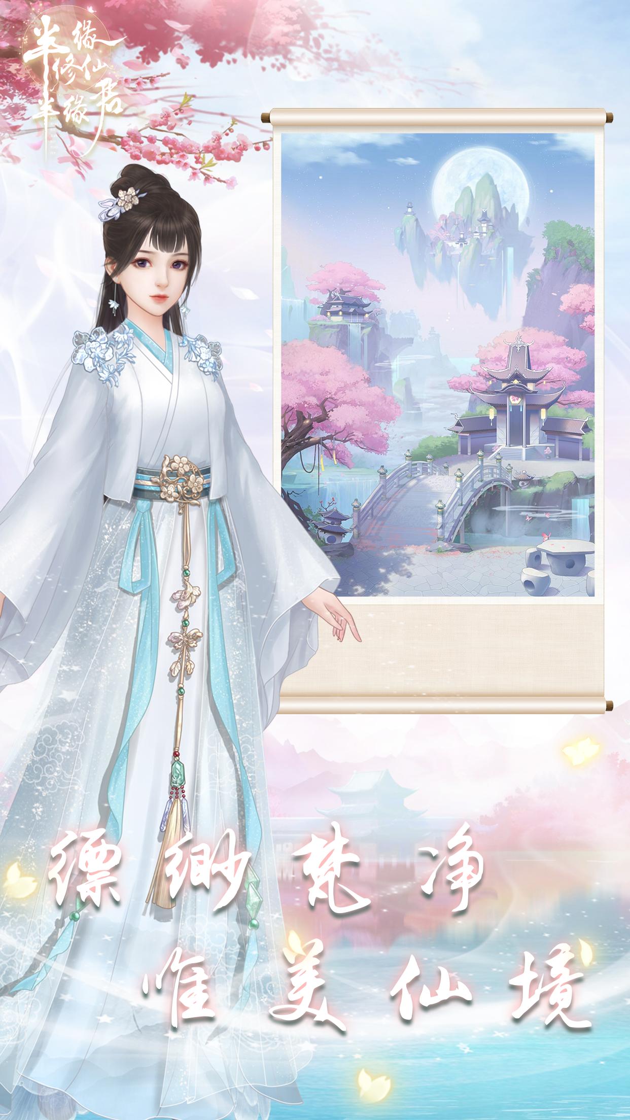 恋在仙界 半缘修仙半缘君for Android Apk Download
