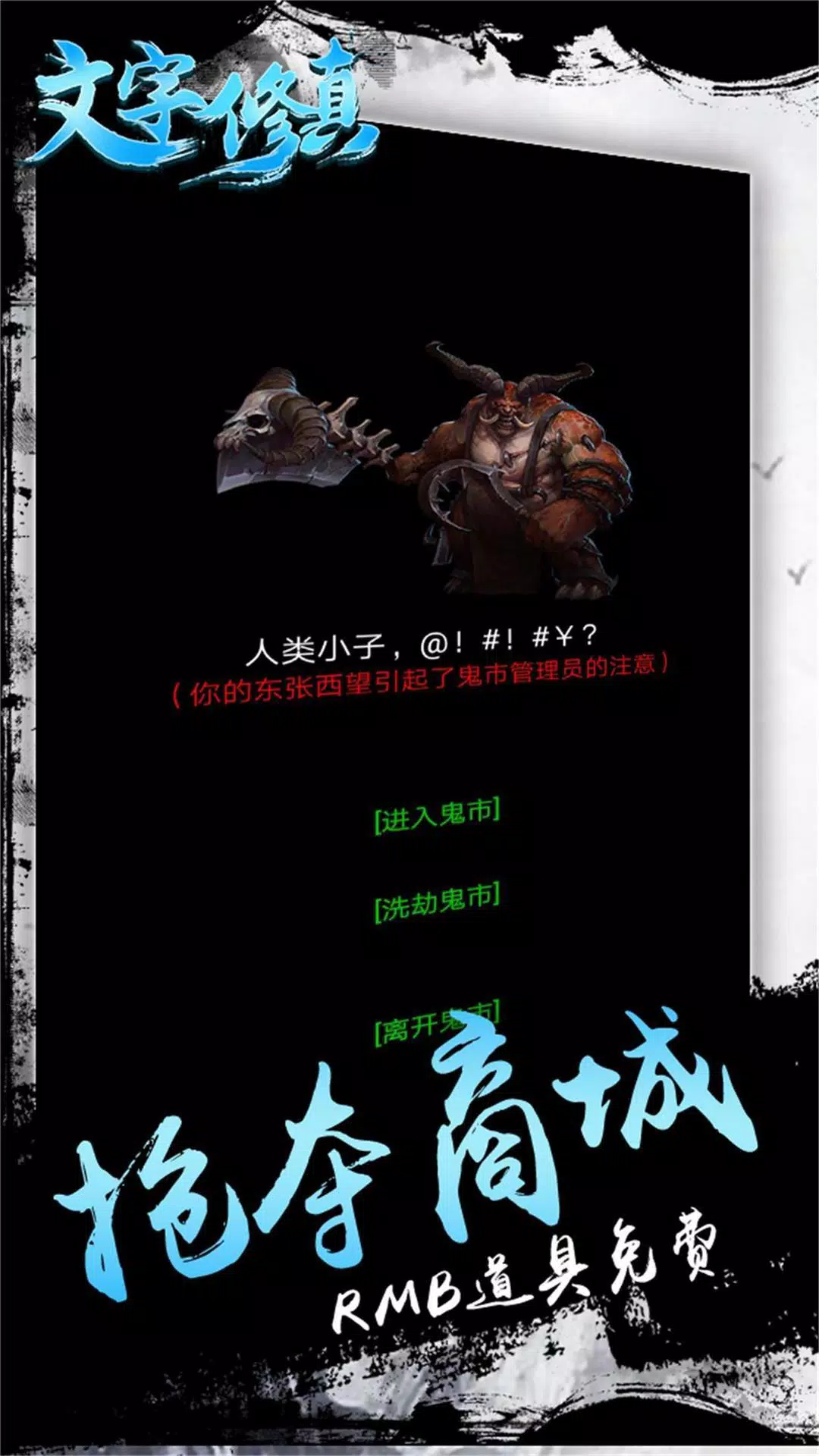文字修真mud Apk For Android Download