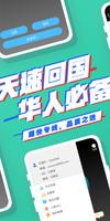 天速回国 скриншот 2