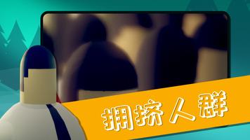 挤地铁 screenshot 3