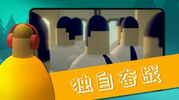 挤地铁 screenshot 2