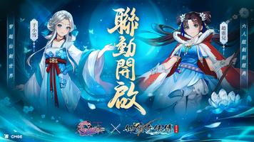 仙劍奇俠傳：新的開始 الملصق
