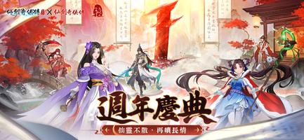 仙劍奇俠傳：新的開始 ポスター