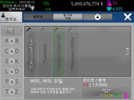 담배 주식회사 키우기 : 무해한 담배를 발명하세요! 스크린샷 3