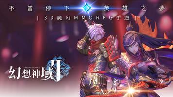 幻想神域2 Affiche