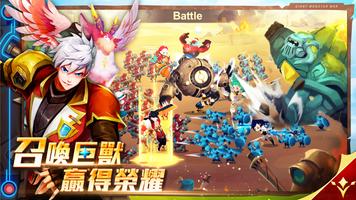 Giant Monster War-巨獸爭霸 capture d'écran 2