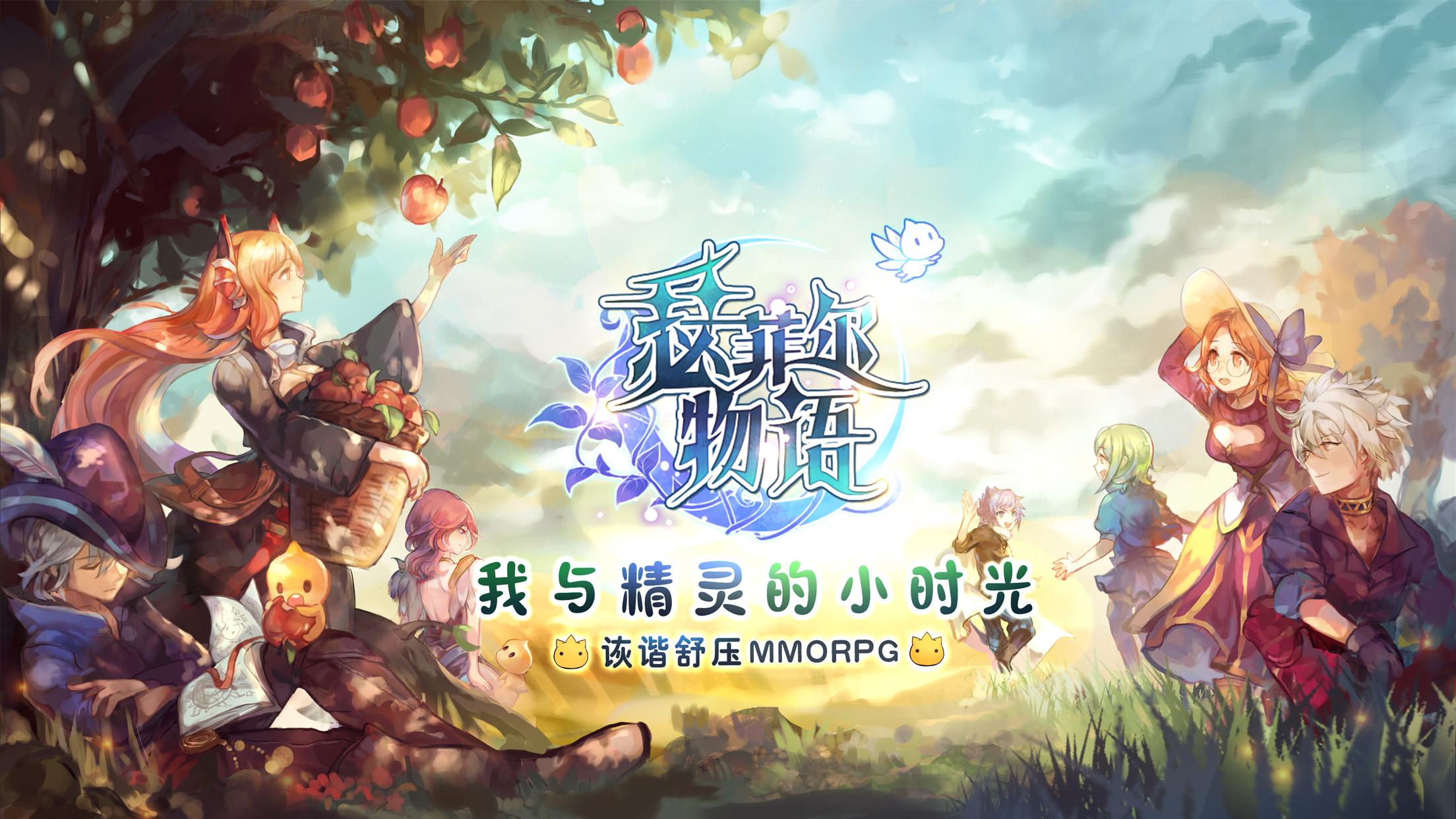 瑟菲尔物语for Android Apk Download 瑟菲尔物语for Android Apk Download