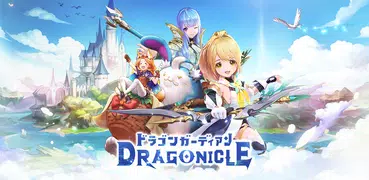 Dragonicle：ドラゴンガーディアン