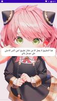 مساعد انمي اكس الملصق