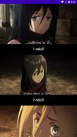 حلقات انمي هجوم العمالقه كامله imagem de tela 3