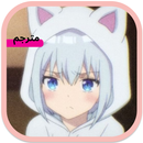 APK حلقات انمي كبرياء السفاحين