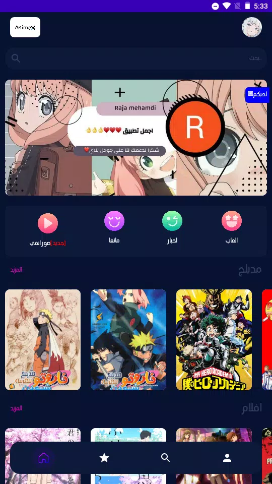 X Anime APK للاندرويد تنزيل