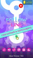 Follow the Line EX постер