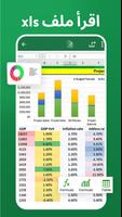 قارئ ملفات XLSX - عارض XLS تصوير الشاشة 1