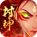 少年封神傳：回合放置挂機RPG APK