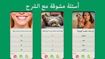 أسئلة & أجوبة: QuizzLand الملصق