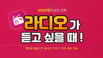 와우 라디오 plakat