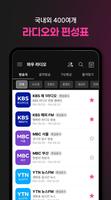 와우라디오 - 음악방송 FM 라디오 주파수 라디오 截圖 1