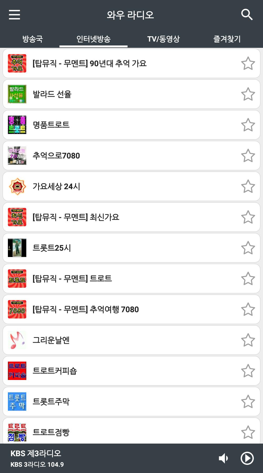 Android 用の 韓国のラジオ Kpop Radio Apk をダウンロード Android 用の 韓国のラジオ Kpop Radio Apk をダウンロード